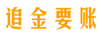 吉安债务追讨催收公司